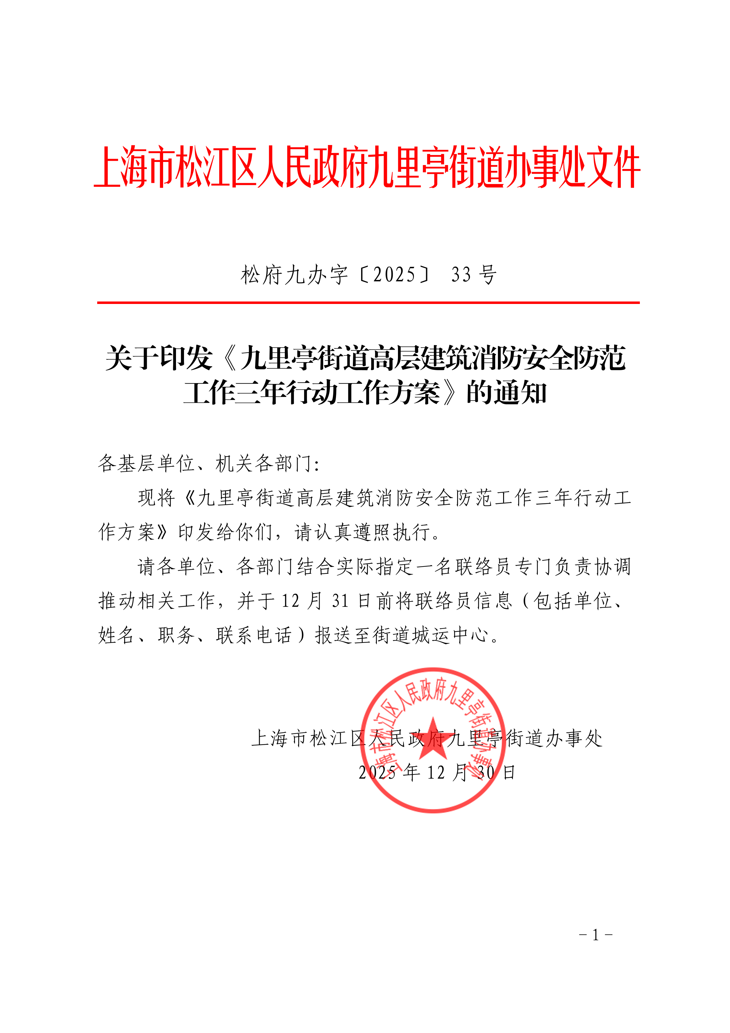 松府九办字〔2025〕 33号.pdf